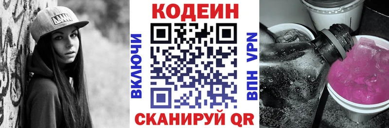 Кодеиновый сироп Lean напиток Lean (лин) Куровское